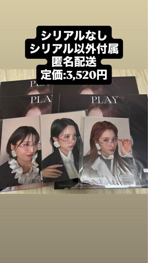 MISAMO アルバム PLAY サナ盤 5枚 once japan 限定特典付