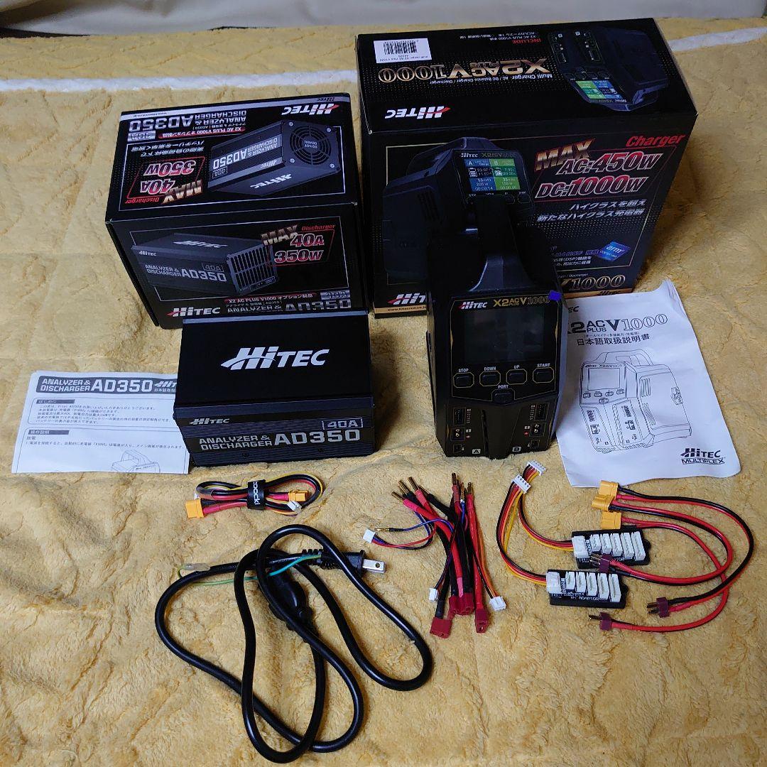 零*様 Hitec X2ACPLUSV1000 DC 1000W AD350放電