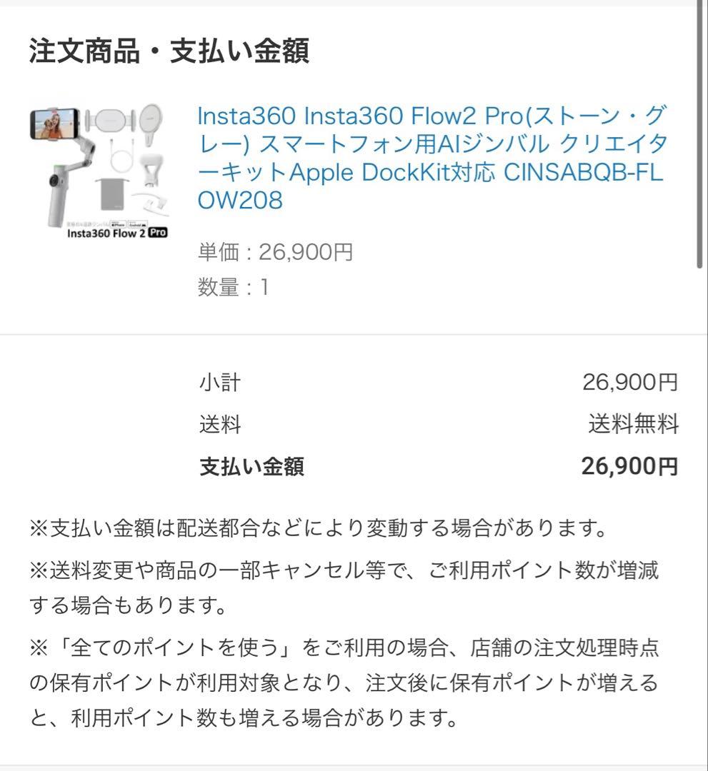 Insta360 Flow 2 pro creator kit スタビライザー