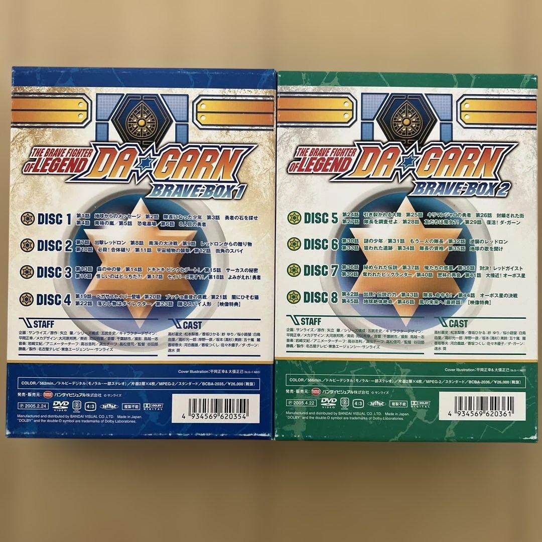 ダ・ガーン DVDボックス Brave Box 1 & 2