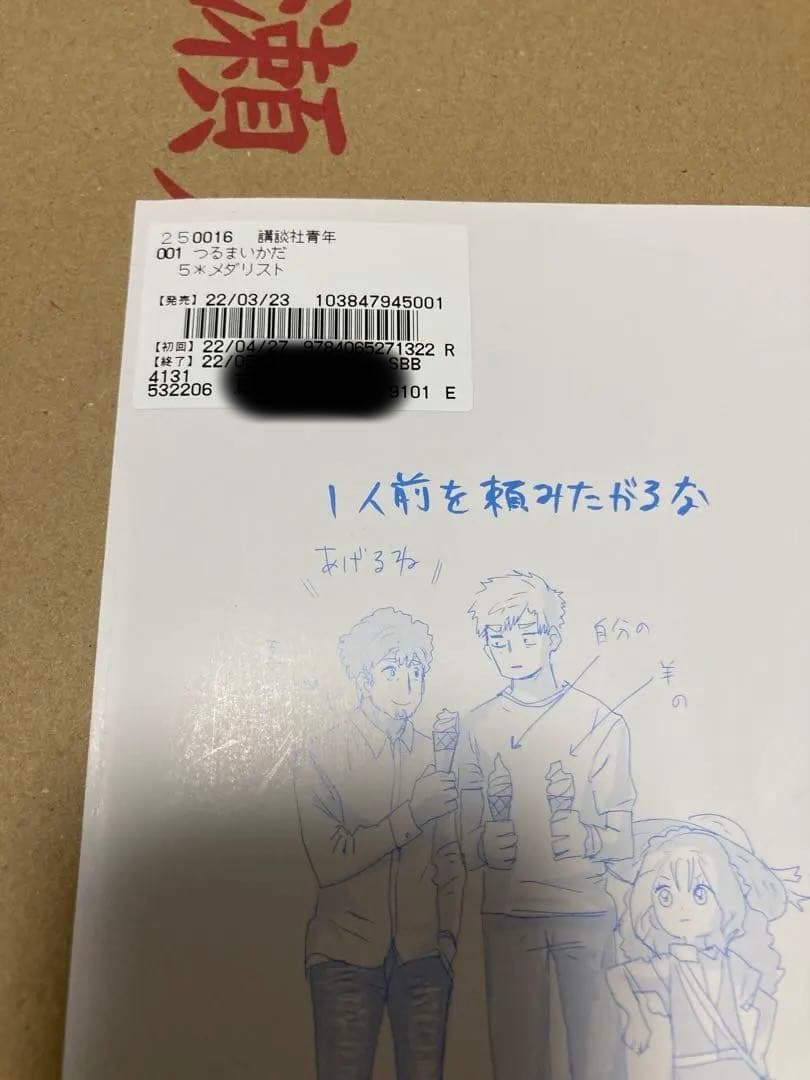 【裁断済】メダリスト　1〜14巻　ファンブック　1〜2巻　※一部カバー下に難あり