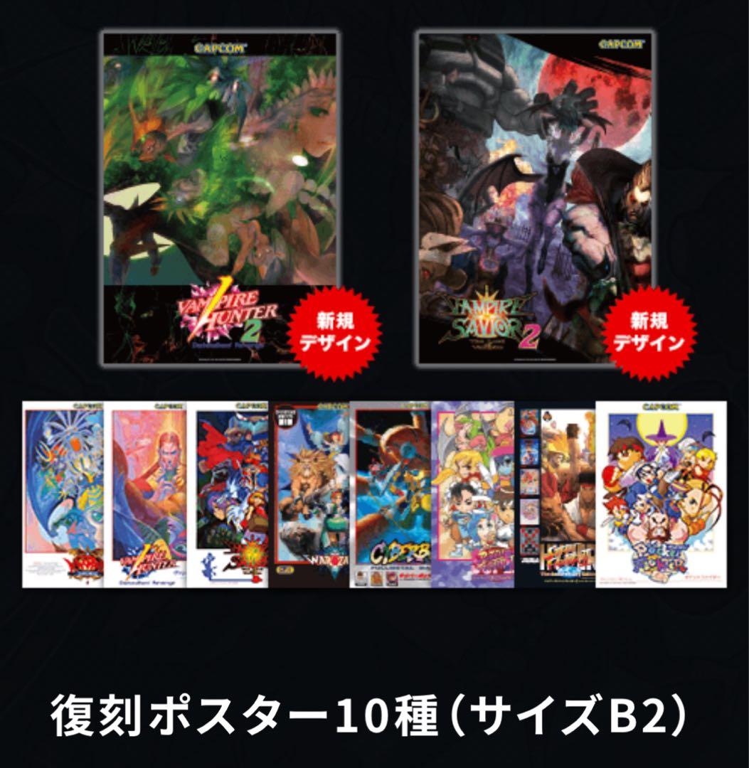 【新品未開封・極美品】限定特典 カプコン ファイティング コレクション ポスター