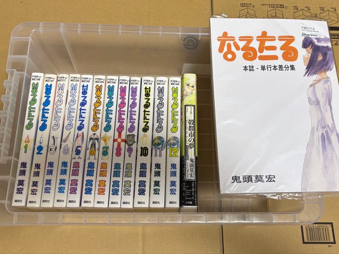 なるたる全巻、本誌単行本差分集＋殻都市の夢