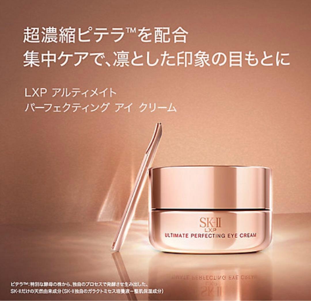 LXP アルティメイトパーフェクティングアイクリーム　15ml