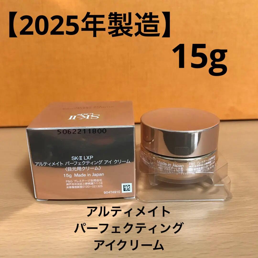 LXP アルティメイトパーフェクティングアイクリーム　15ml