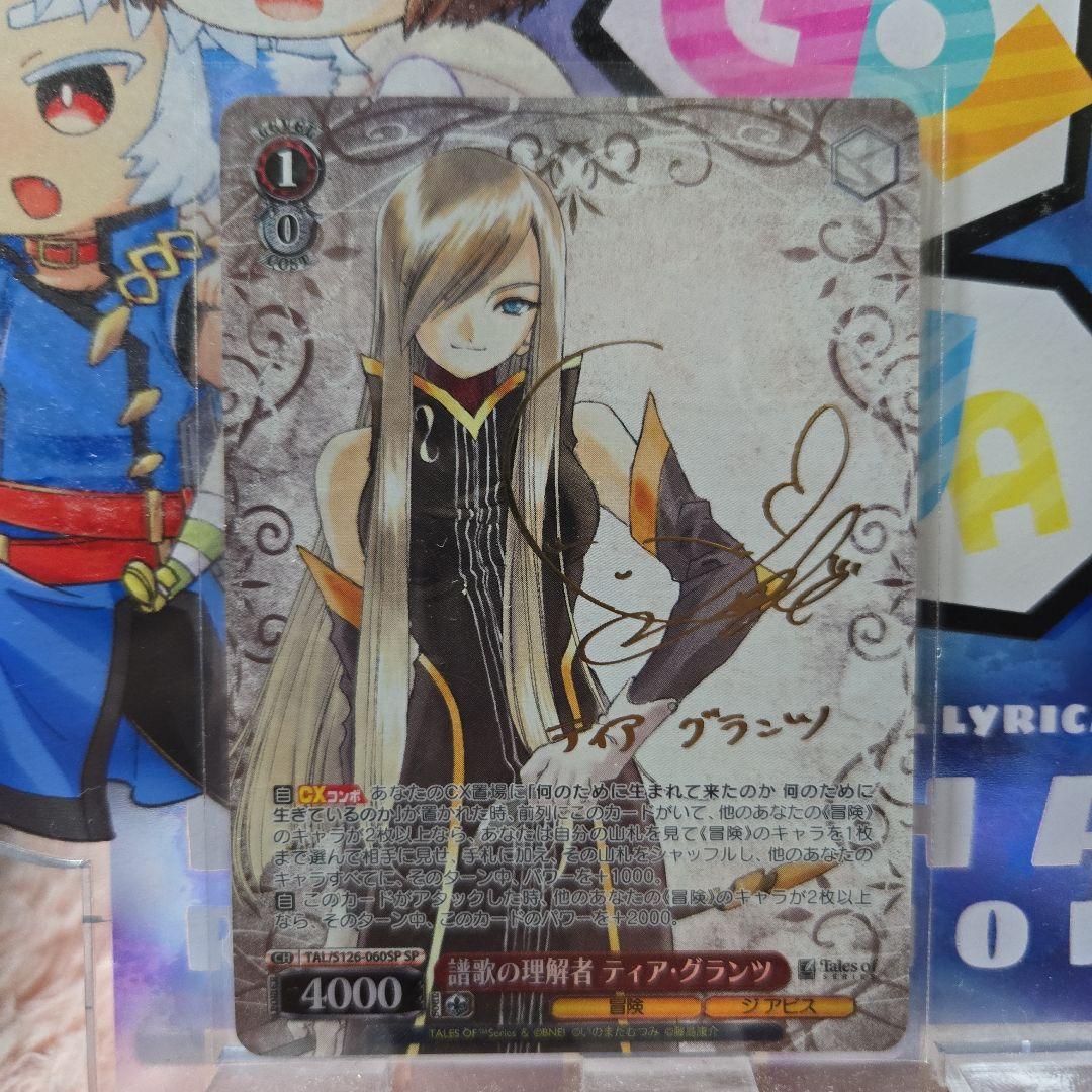 ヴァイス 『テイルズ オブ』シリーズ SP 譜歌の理解者 ティア・グランツ