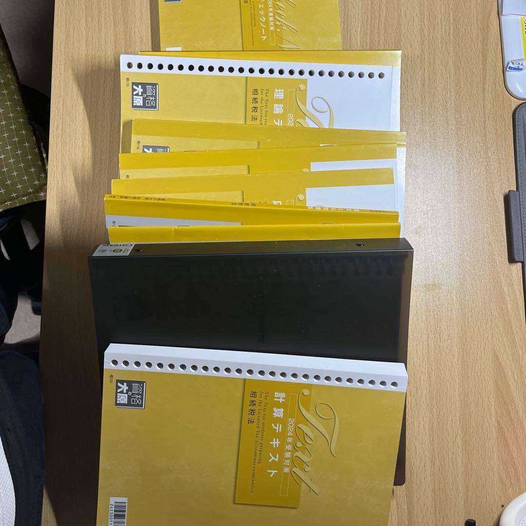 相続税法　テキスト　2024年受験対策