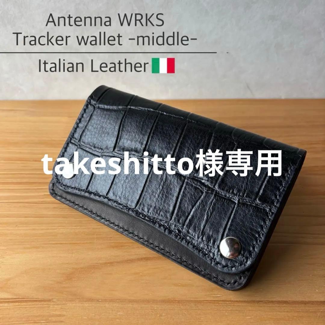 takeshitto【ブラック&クロコダイル】ミドルトラッカーウォレット