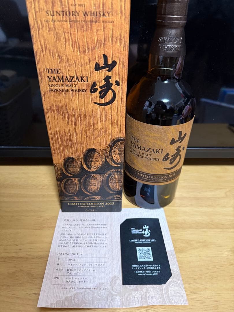 サントリー シングルモルト山崎リミテッドエディション2023 年末特価
