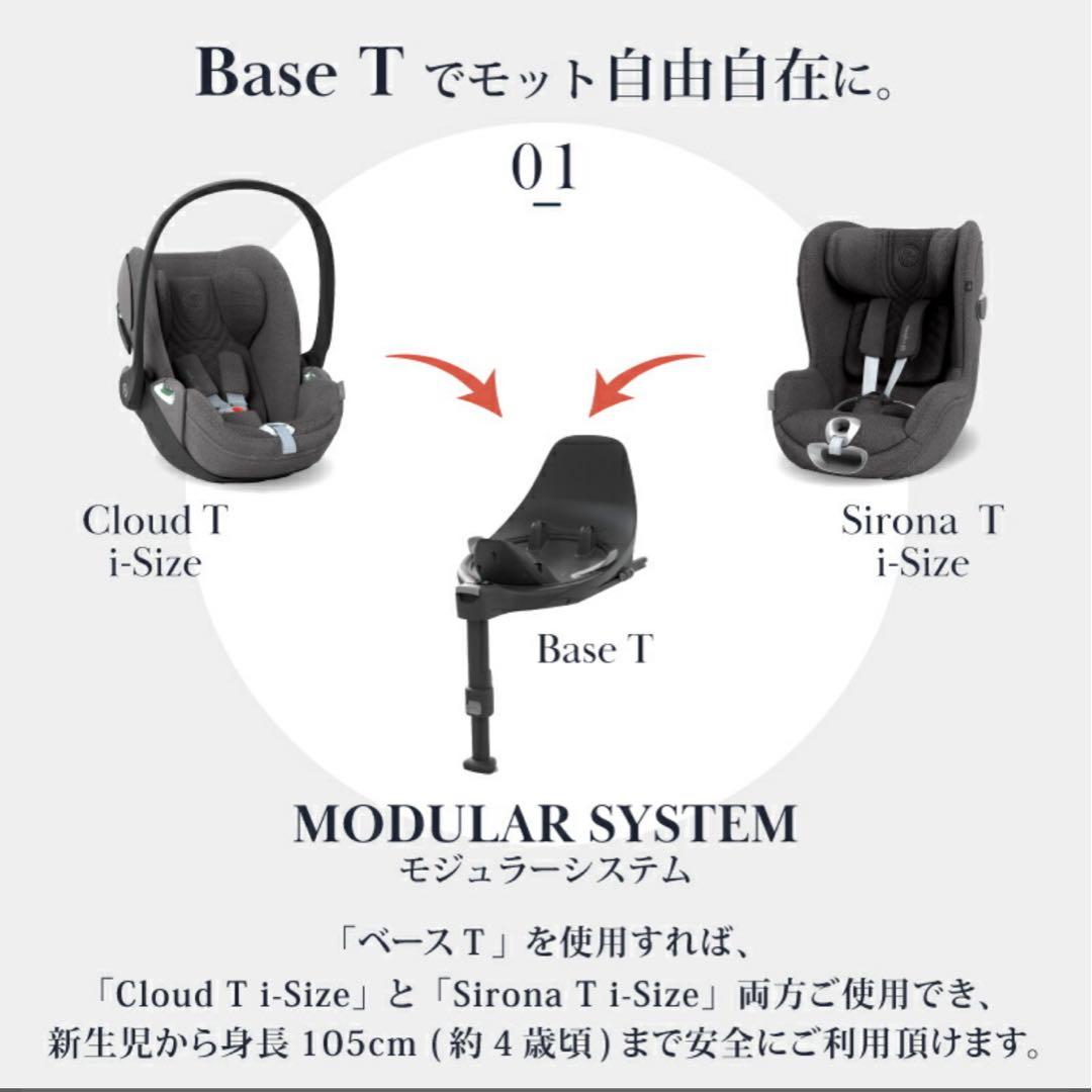 【保証有り】(②)サイベックス クラウド T i-Size + ベース Tセット