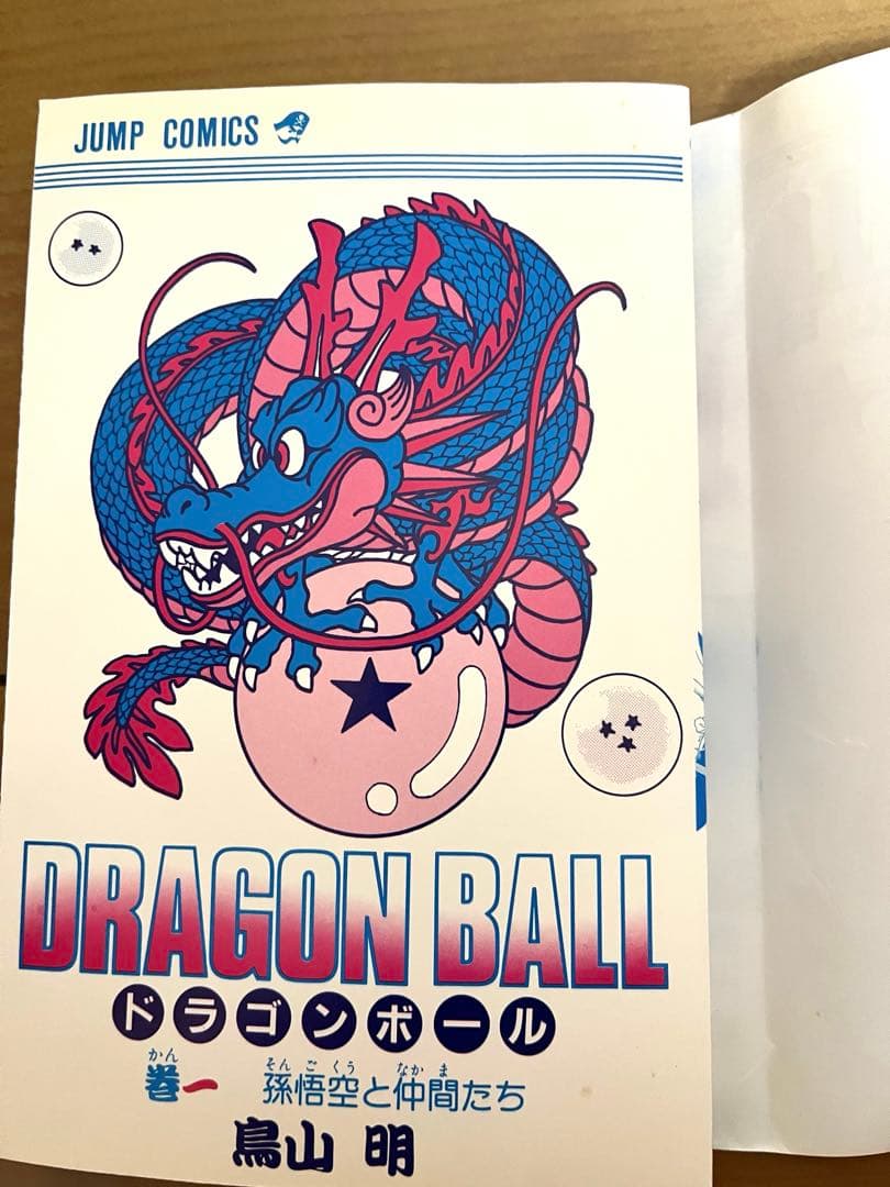ドラゴンボール全巻セット 旧装版 鳥山明