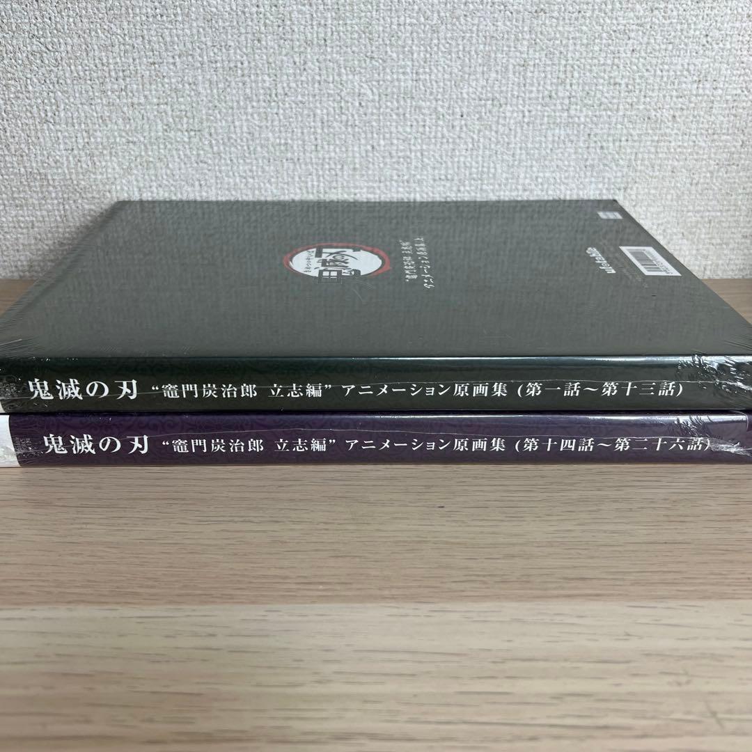 鬼滅の刃　竈門炭治郎　立志編　原画集上下セット　未開封