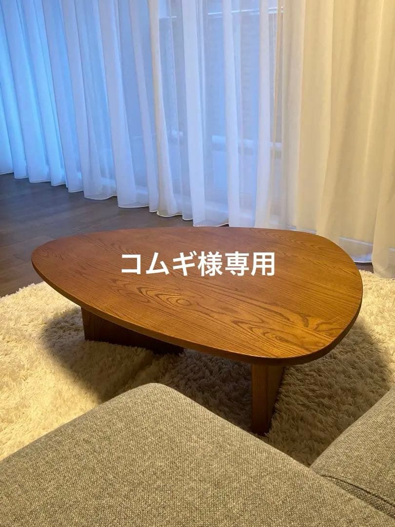 unico ATTA ローテーブル