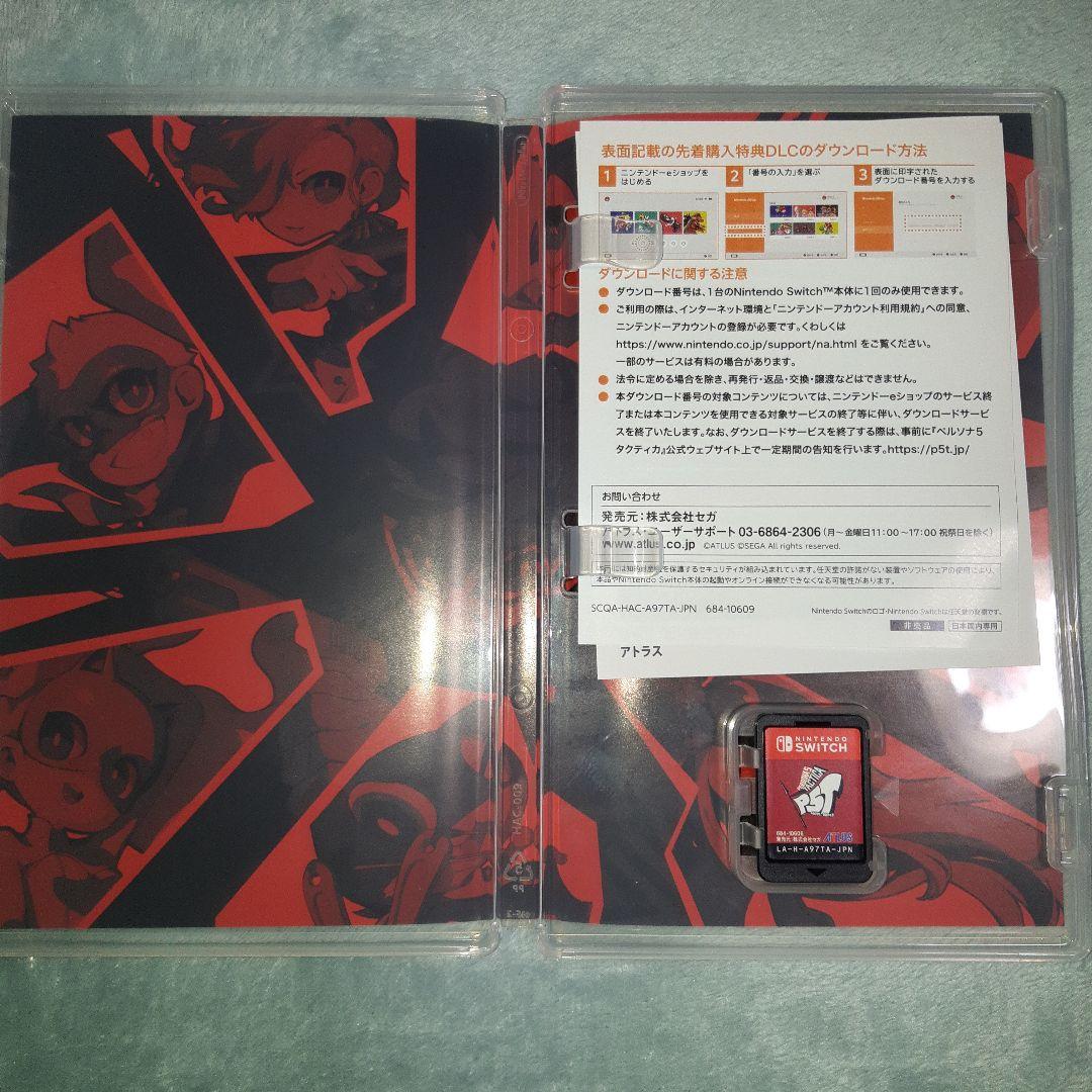 ペルソナ5 ザ・ロイヤル スクランブル タクティカ