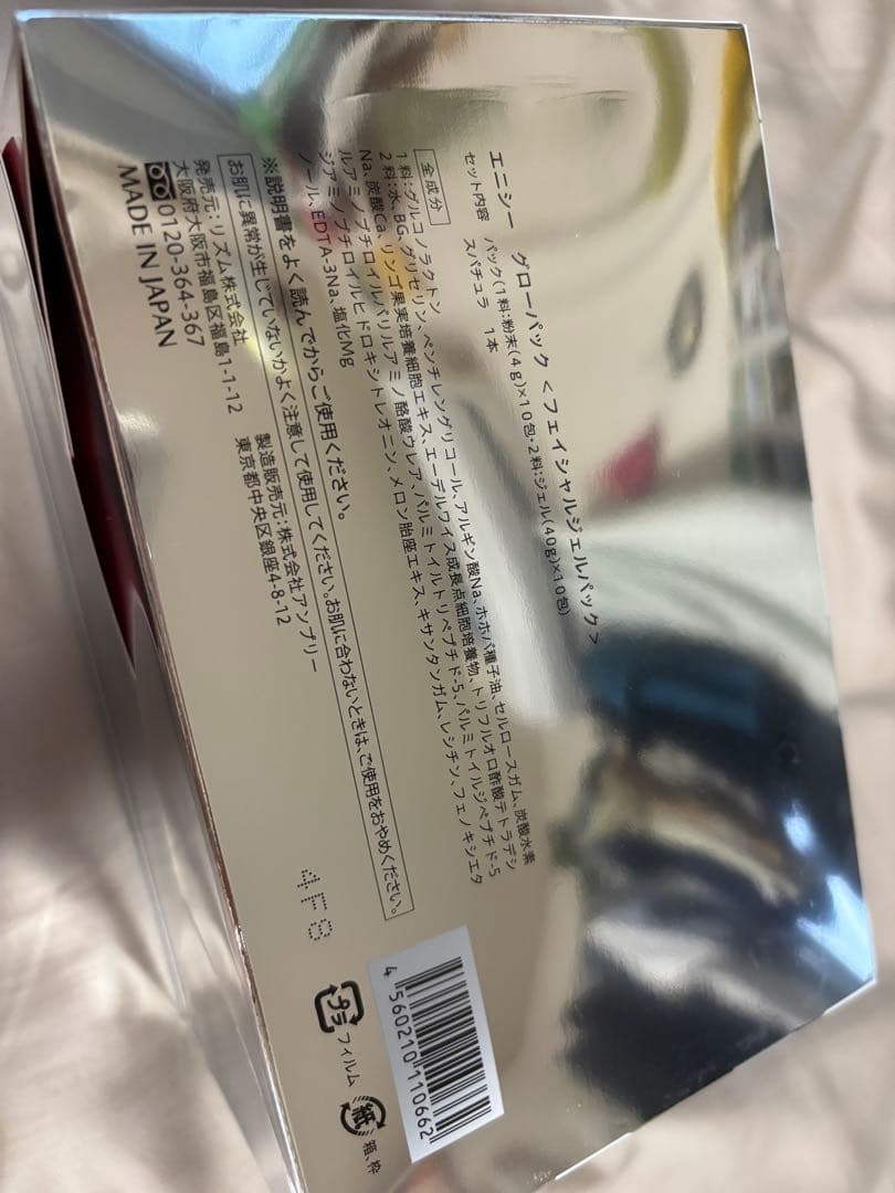 エニシーグローパック 12個分