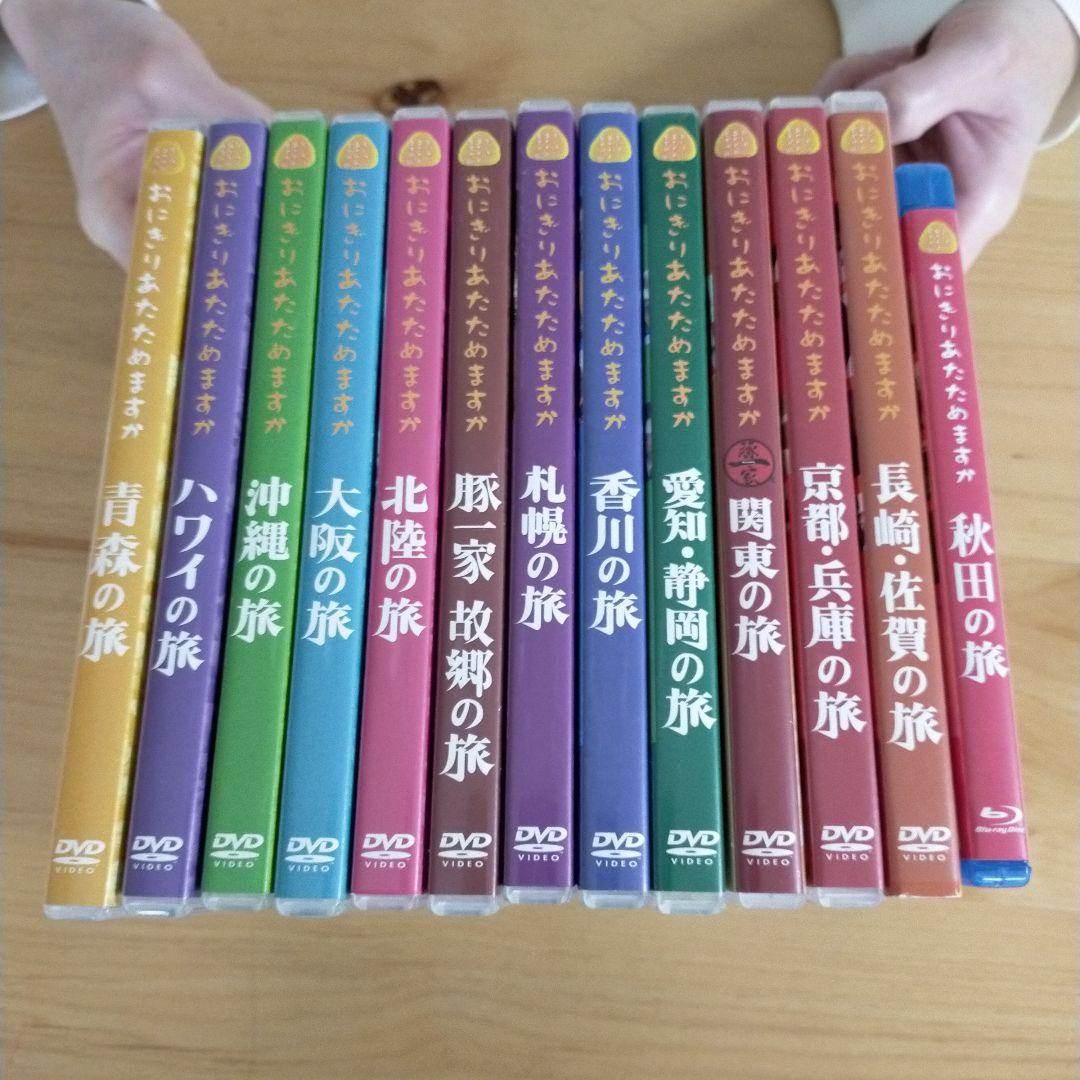 おにぎりあたためますかDVD　13本