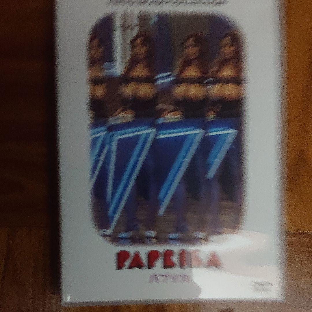 洋画パプリカ('93伊) DVD