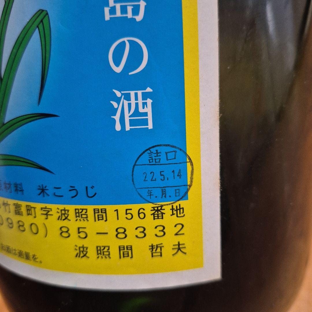 泡盛　泡波　升升半升値下げ