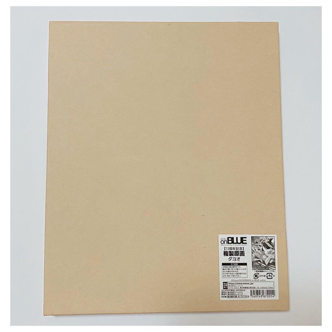 ダヨオ先生　サイン入り複製原画