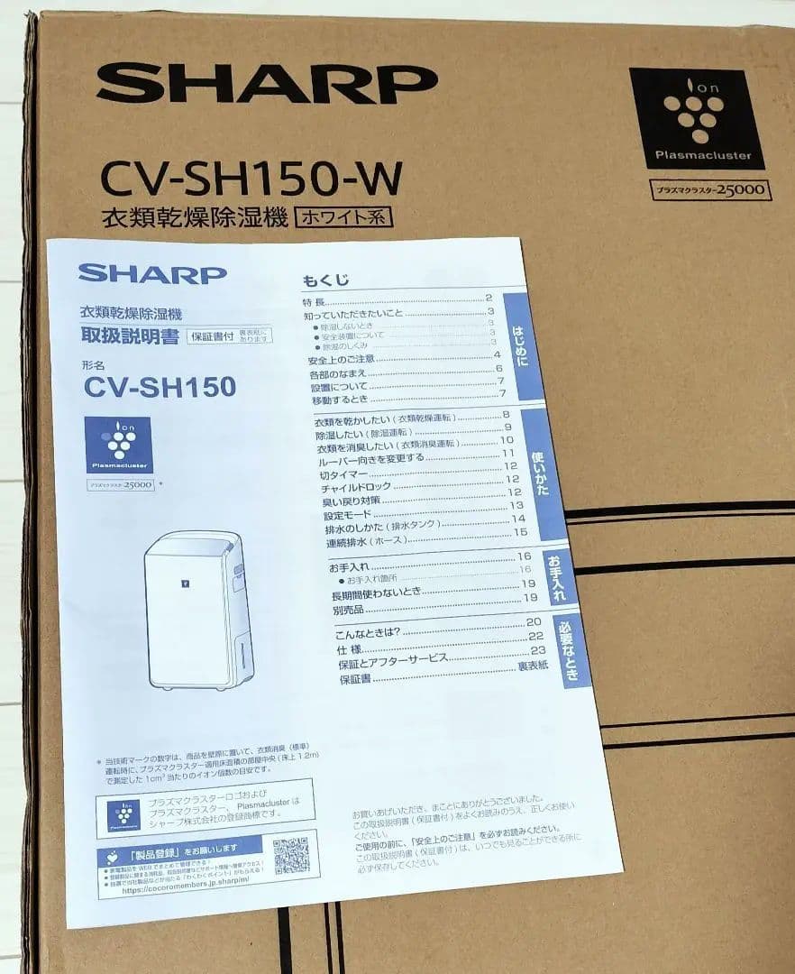 衣類乾燥 除湿機 シャープ 2024年製CV-SH150-W ハイブリッド方式
