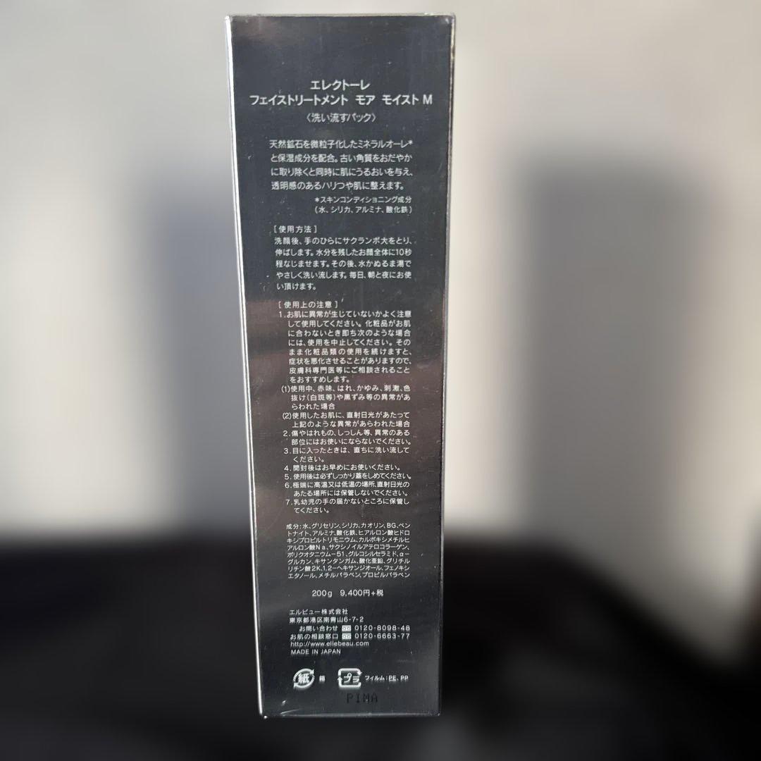 ELECTORE エレクトーレ フェイストリートメント