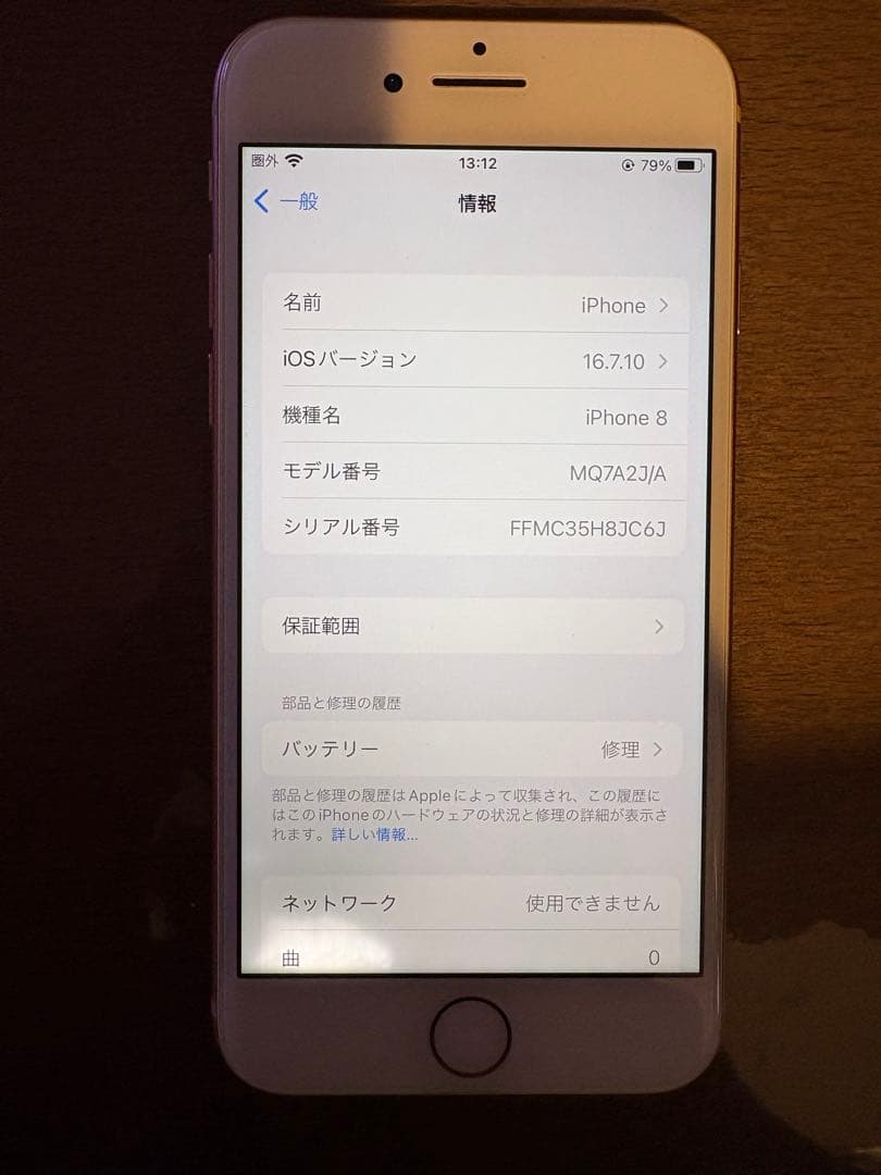iPhone8 ゴールド 画面一部白飛び