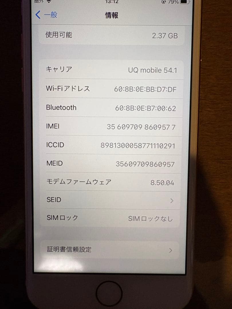 iPhone8 ゴールド 画面一部白飛び