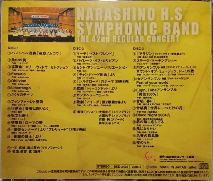 【吹奏楽CD】習志野市立習志野高等学校吹奏楽部 第42回定期演奏会（3枚組）