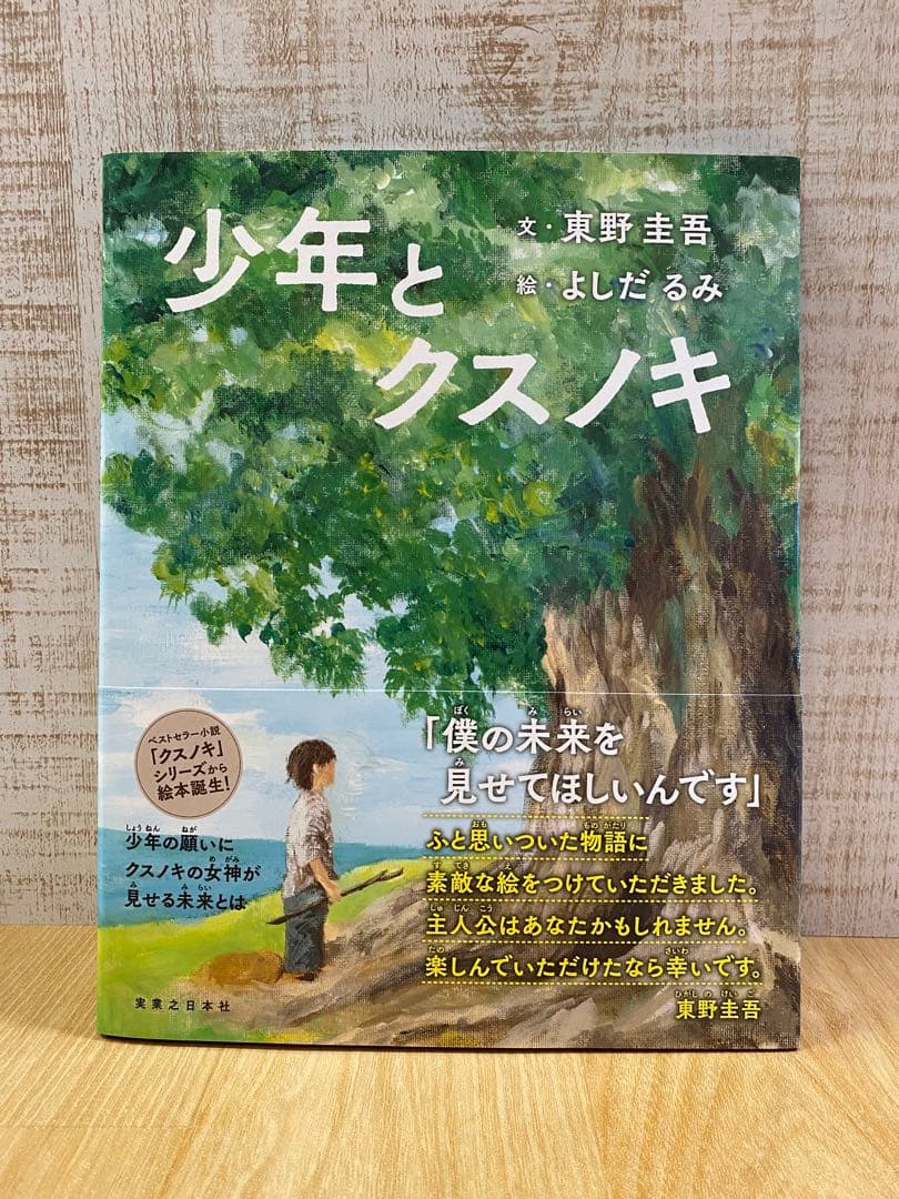 【東野圭吾】 小説・関連本・絵本 まとめ売り 20冊