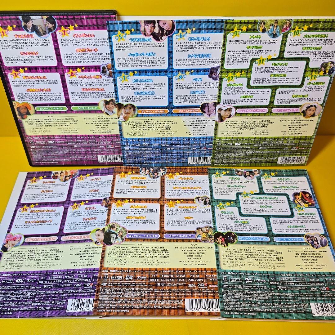 新品ケース交換済み　チョコミミ DVD-6巻セット