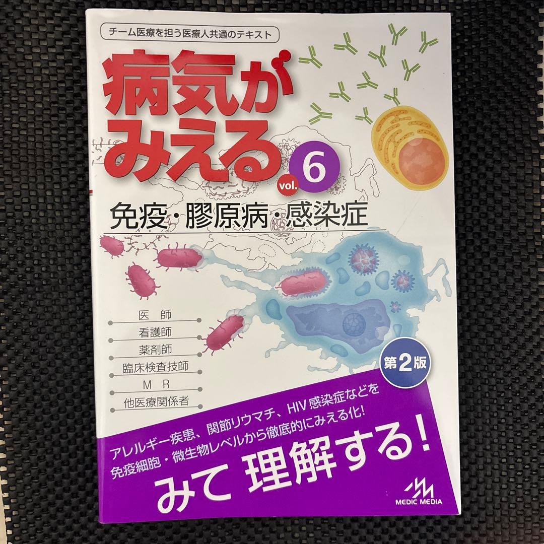 病気がみえる 15巻セット