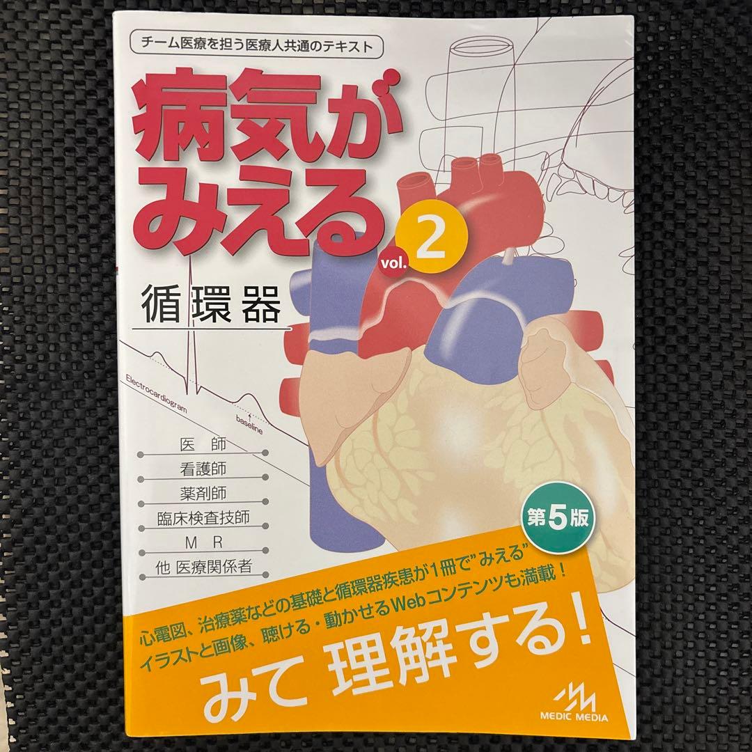 病気がみえる 15巻セット