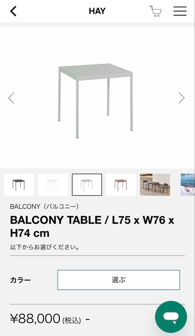テーブル・チェア・ハンモック HAY BALCONY TABLE