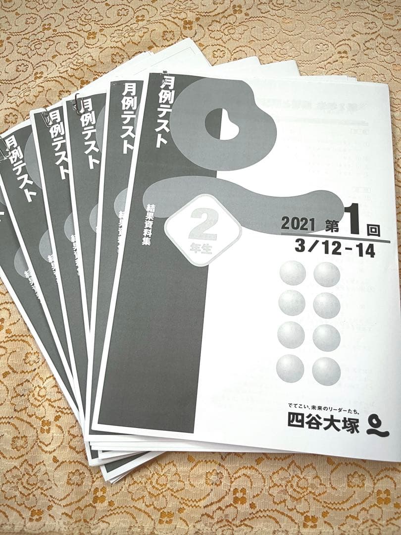 【未使用】四谷大塚 ジュニア予習シリーズ 2年生 2021年度 2月～4月