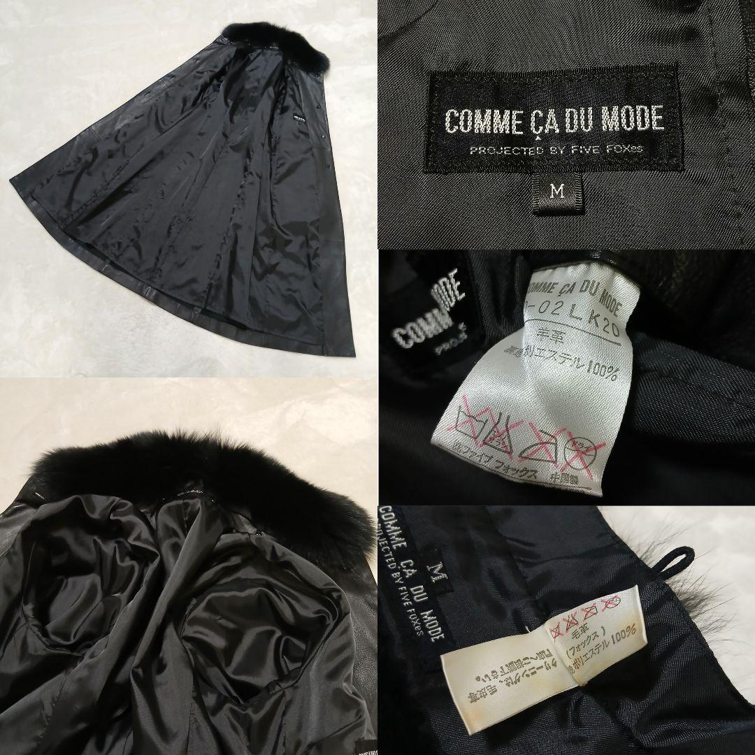 【極美品】COMME CA フォックスファー ベルト付ラムレザーロングコート