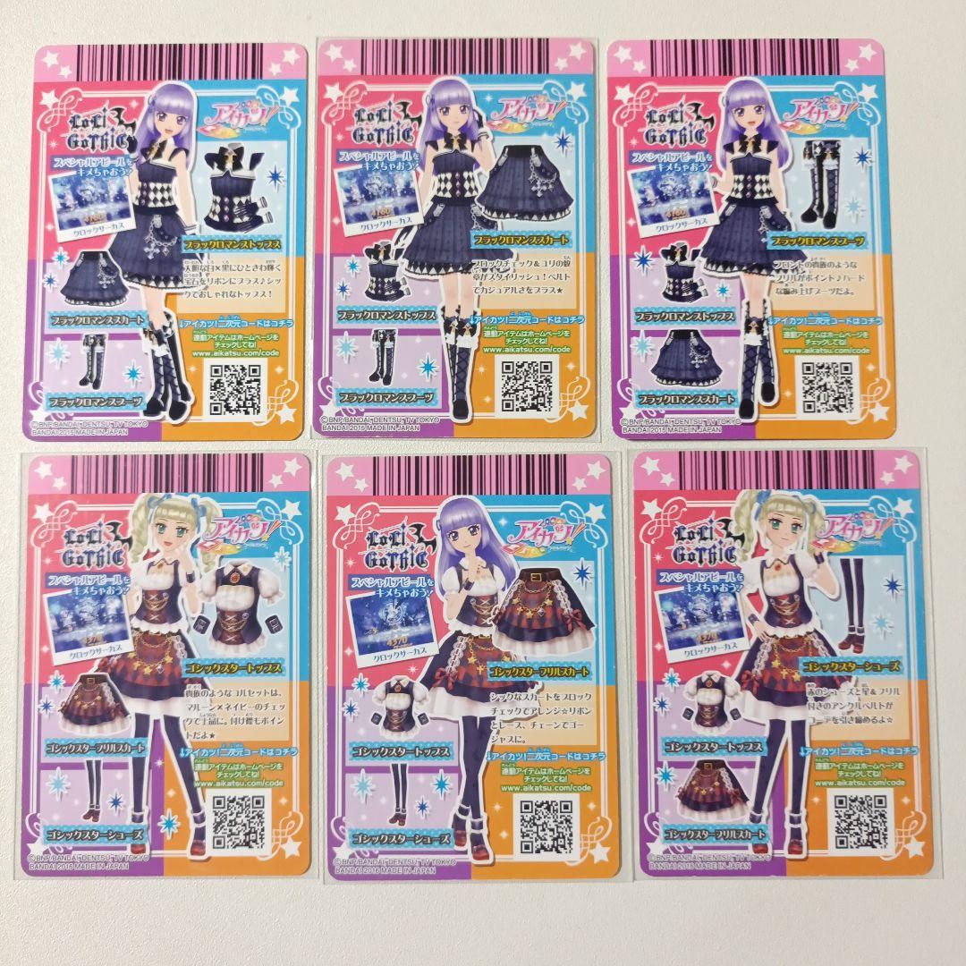 45枚 アイカツカード ロリゴシック 排出版レアコンプリート 写真ご確認ください