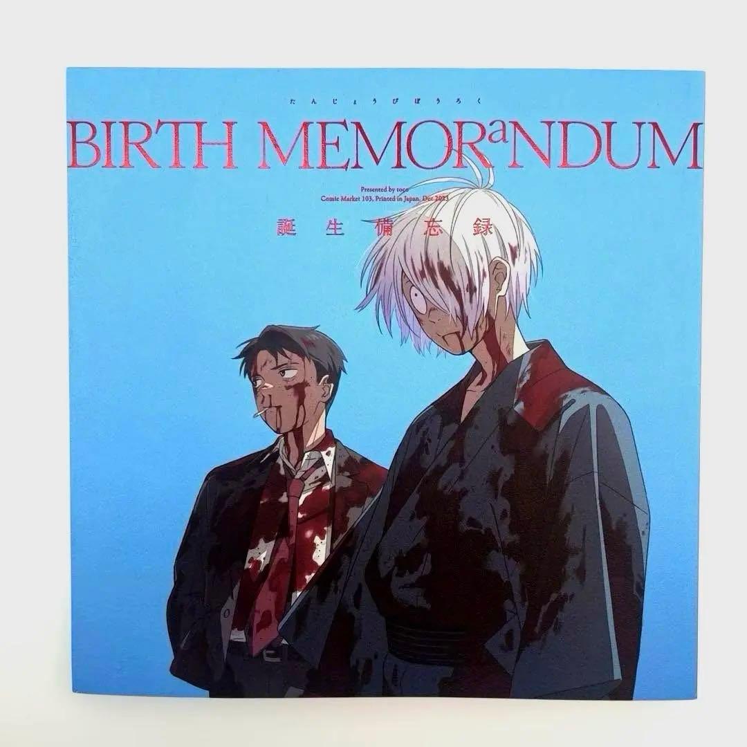 鬼太郎誕生 ゲゲゲの謎 誕生備忘録 C103 tocodot イラスト本 ゲ謎