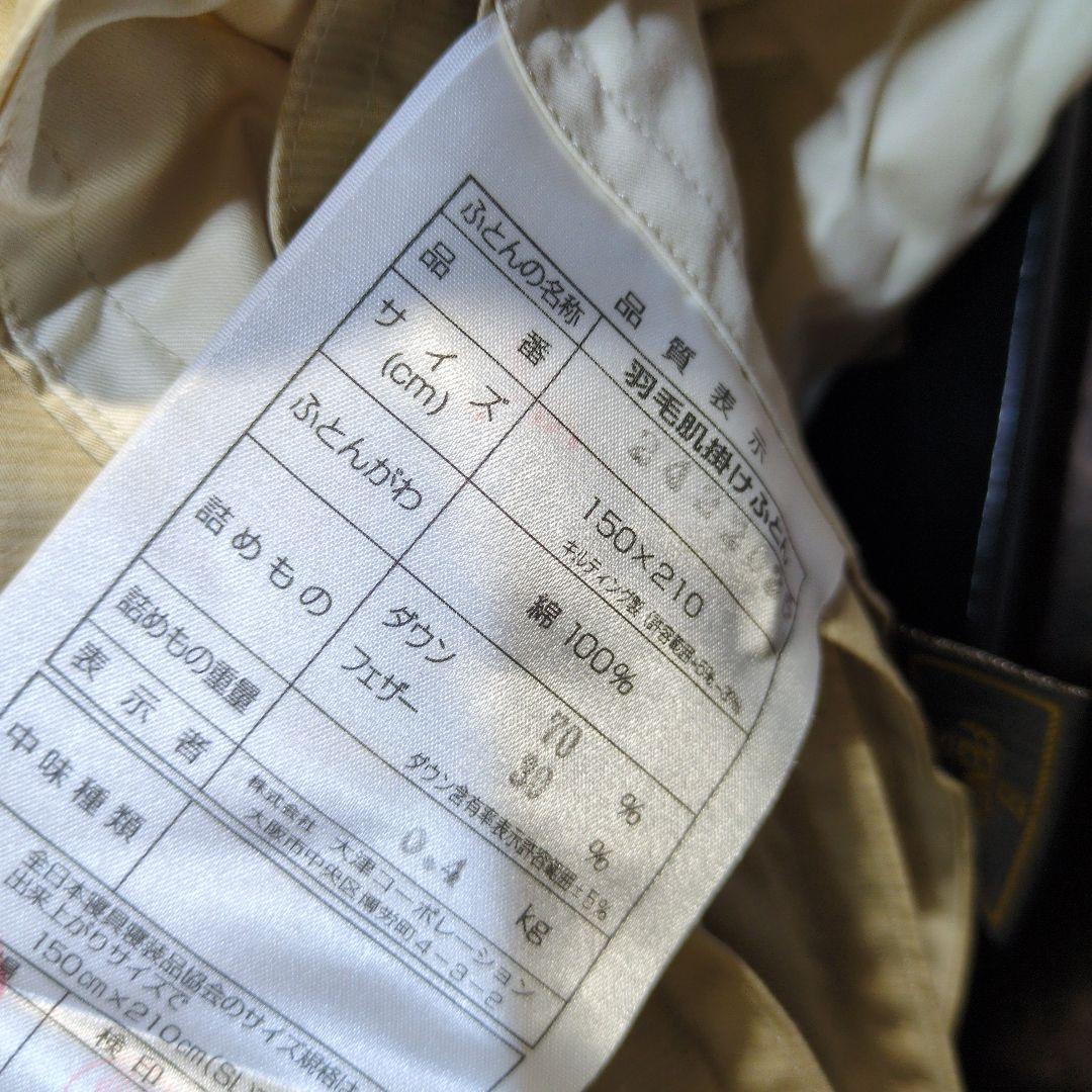 フェンディ　FENDI　肌掛け羽毛布団　ベージュ