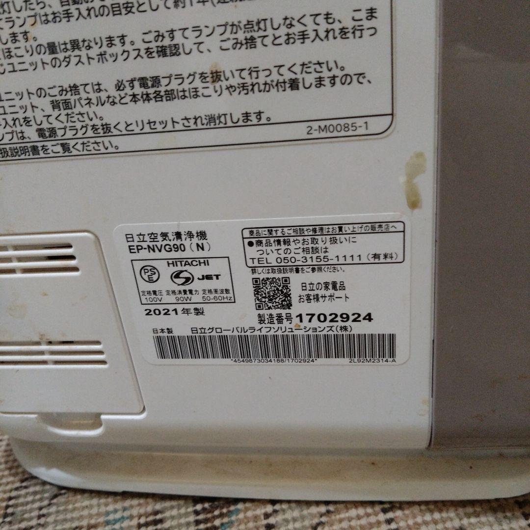 日立空気清浄機 EP NVG90 2021年製 加湿機能付き