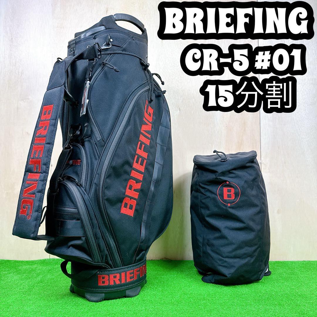 BRIEFING ブリーフィング CR-5 #01 キャディバッグ 15分割