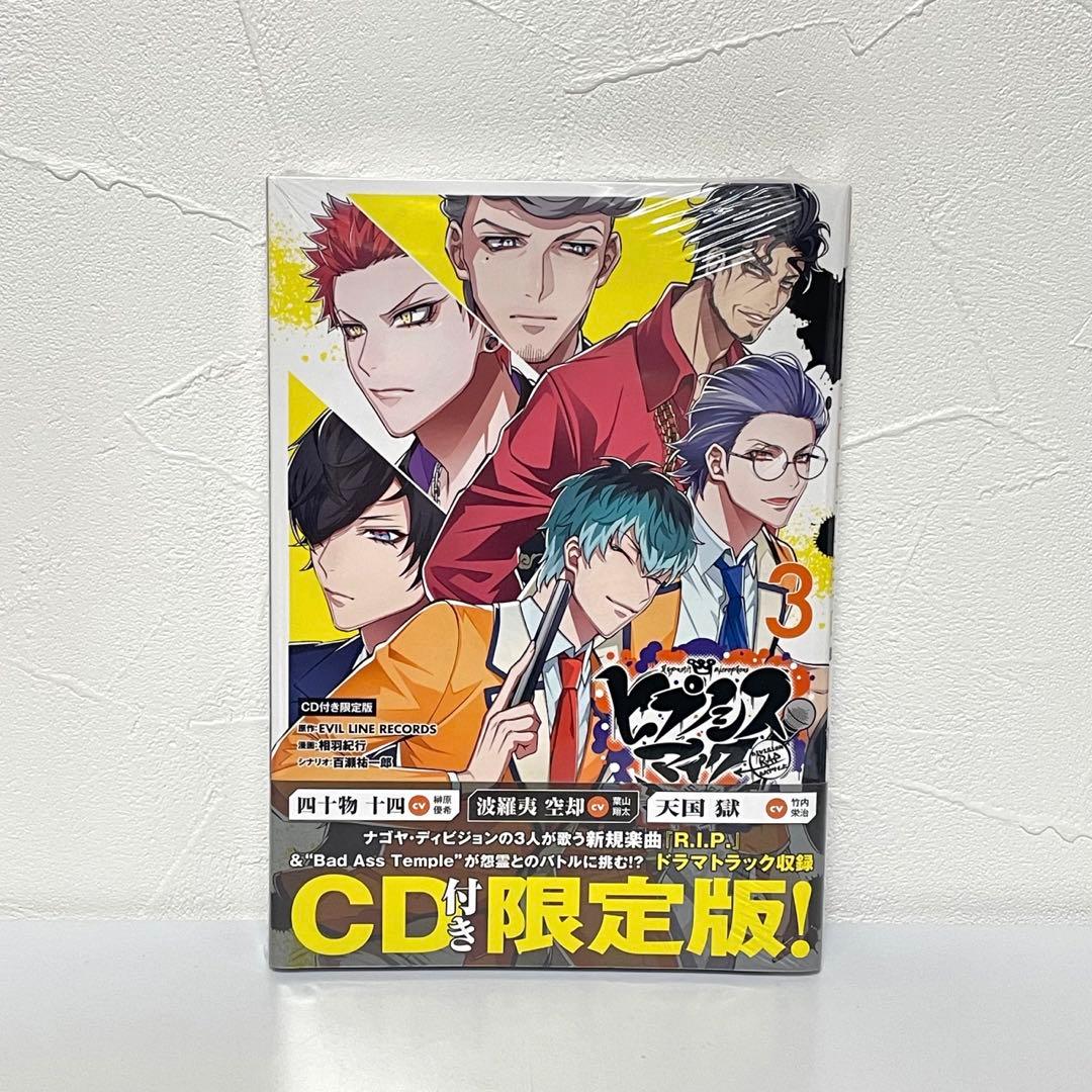 ヒプマイ コミック side D.H＆B.A.T 限定版 1〜5巻 全巻セット