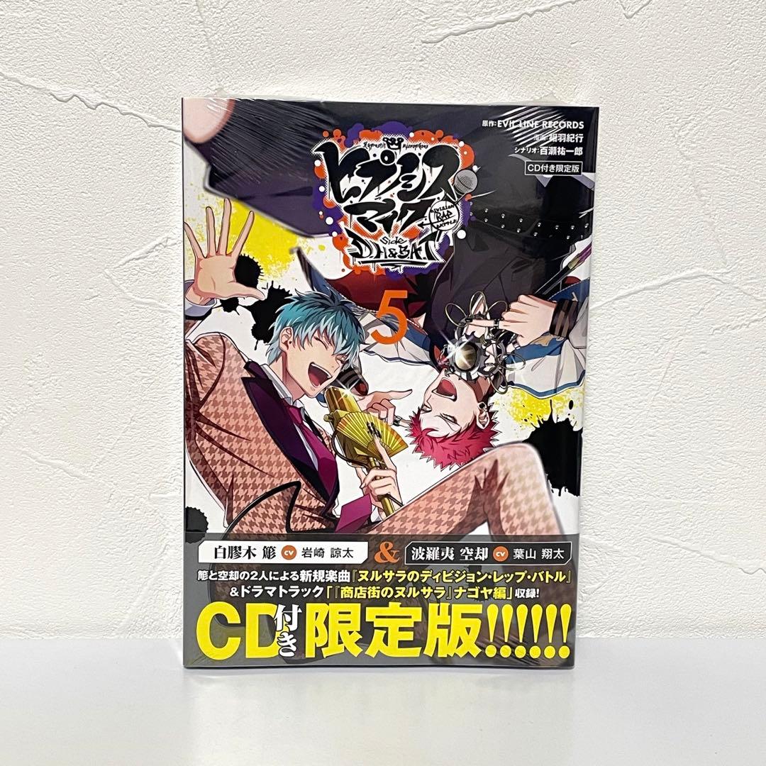 ヒプマイ コミック side D.H＆B.A.T 限定版 1〜5巻 全巻セット