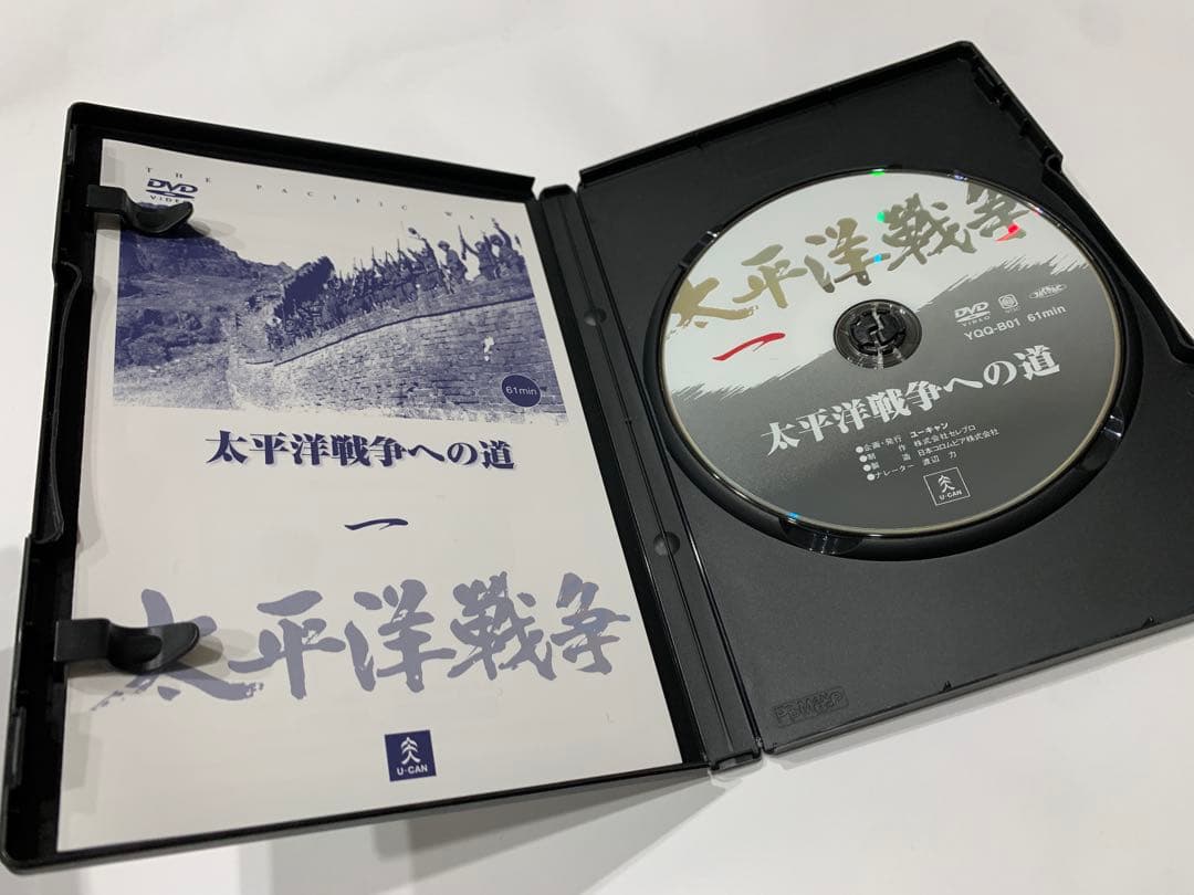 ユーキャン　太平洋戦争10巻セット　冊子3冊　ディスク1枚　未開封あり　美品