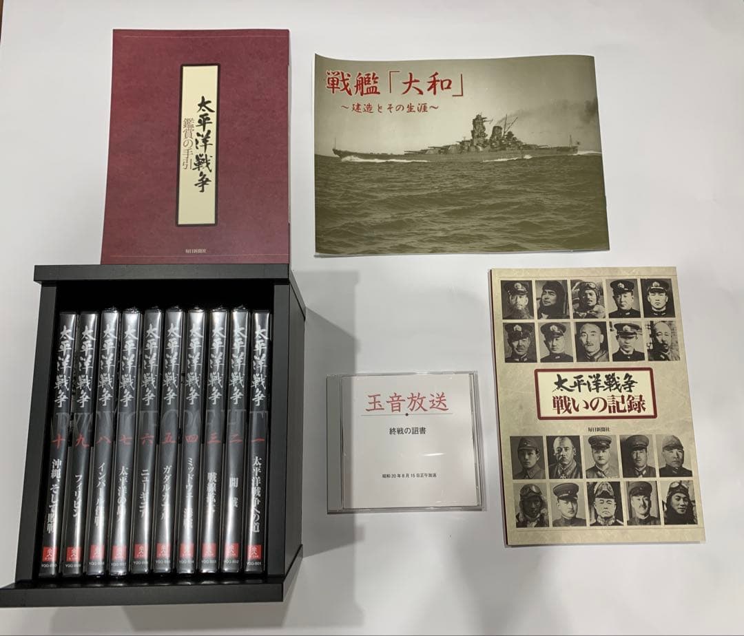 ユーキャン　太平洋戦争10巻セット　冊子3冊　ディスク1枚　未開封あり　美品