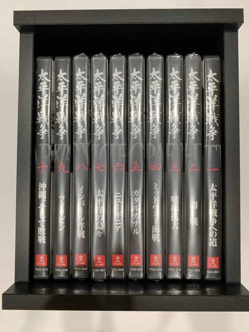 ユーキャン　太平洋戦争10巻セット　冊子3冊　ディスク1枚　未開封あり　美品