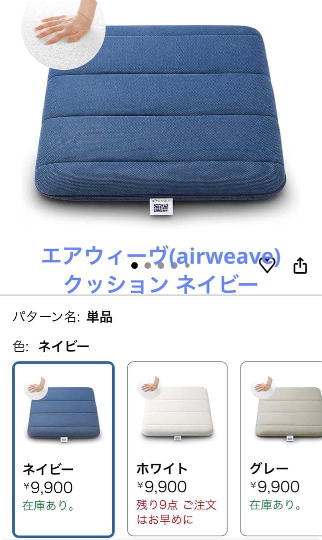 【エアウィーヴ】クッション ネイビー