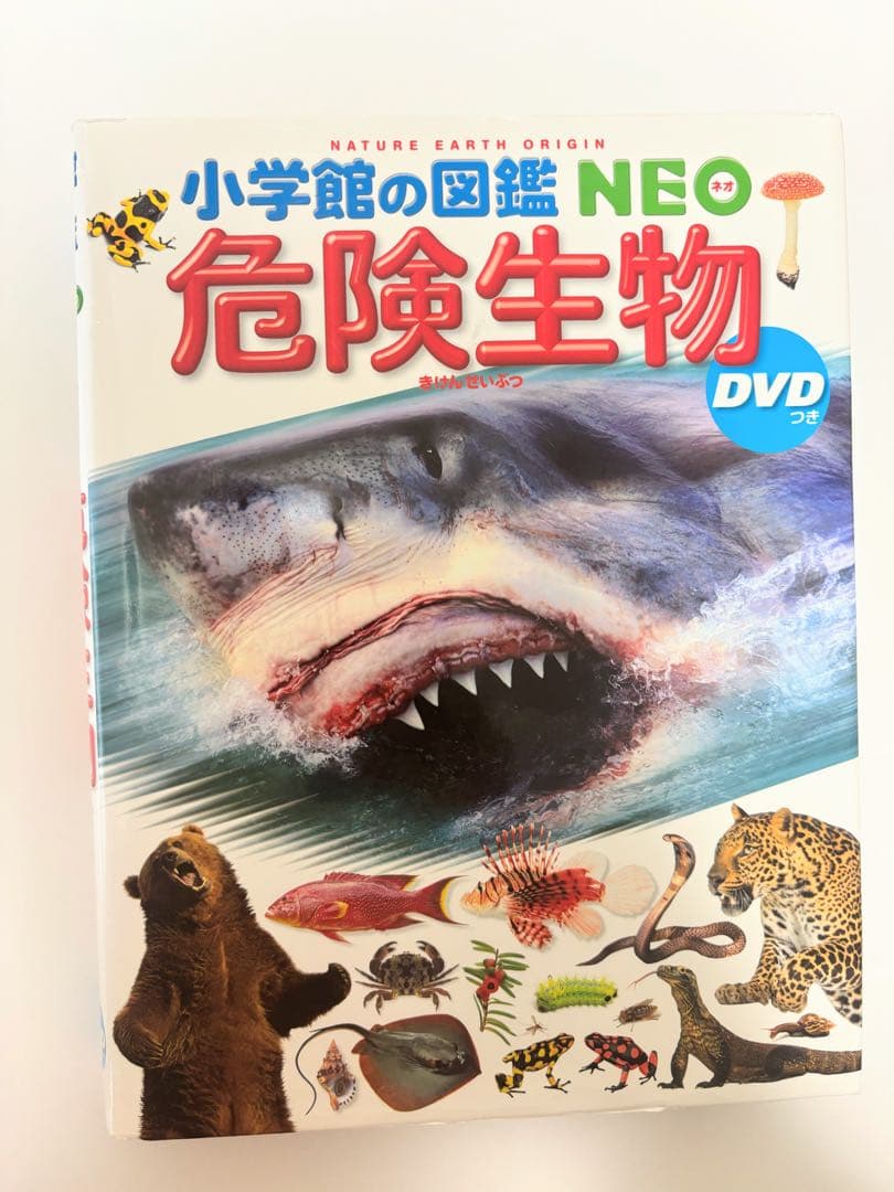小学校の図鑑 NEOなど7冊まとめセット