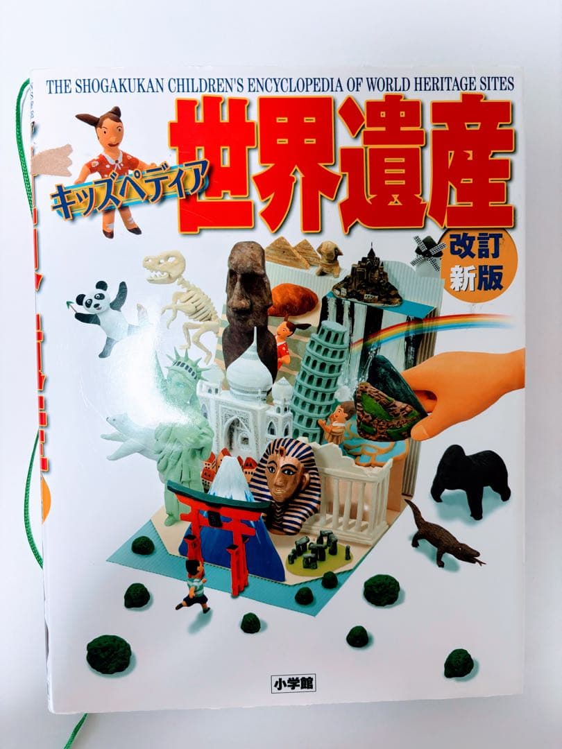 小学校の図鑑 NEOなど7冊まとめセット