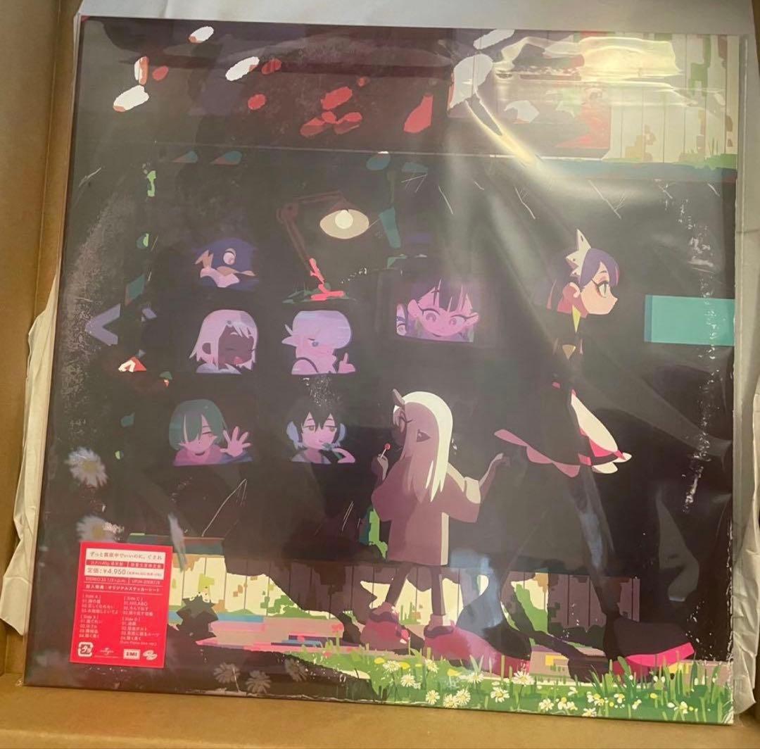 シースー ずっと真夜中でいいのに。 ぐされ レコード　再販版