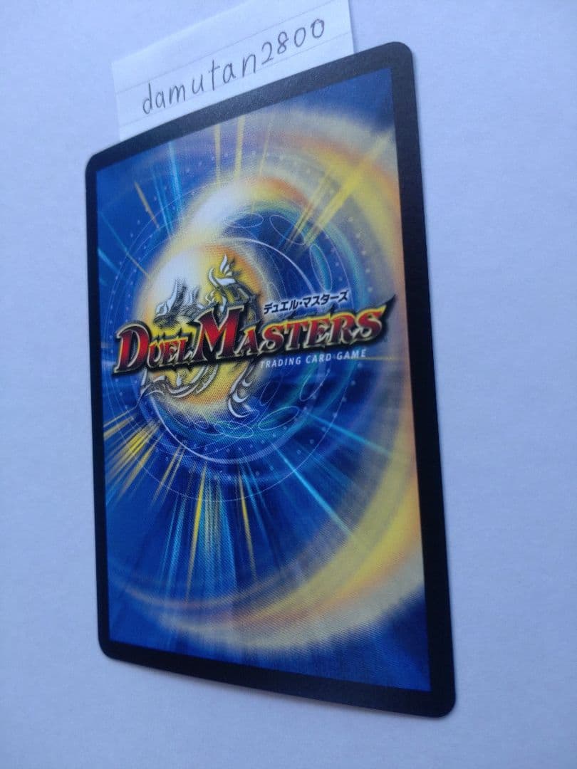 【デュエルマスターズ】超神龍バイラス・ゲイル、超神龍アブゾ・ドルバ 2枚セット